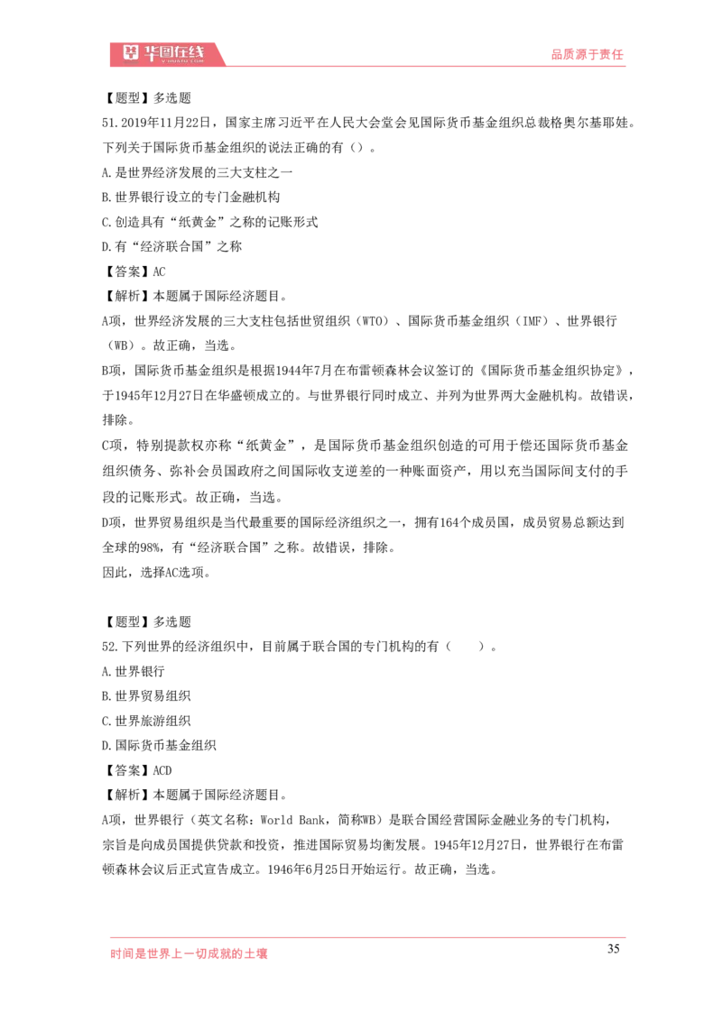 《国际组织口诀歌》配套100题_1619339247_2026考公资料_（20）李梦娇_4李梦娇所有的口诀歌合集（全全全！！）_国际组织口诀歌