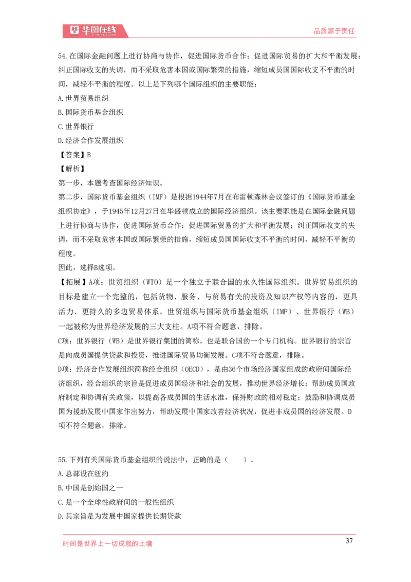 《国际组织口诀歌》配套100题_1619339247_2026考公资料_（20）李梦娇_4李梦娇所有的口诀歌合集（全全全！！）_国际组织口诀歌