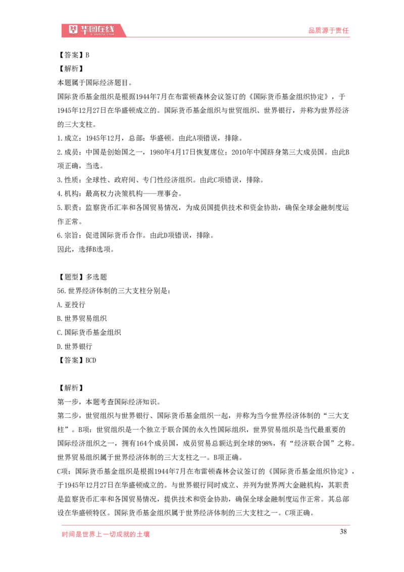 《国际组织口诀歌》配套100题_1619339247_2026考公资料_（20）李梦娇_4李梦娇所有的口诀歌合集（全全全！！）_国际组织口诀歌