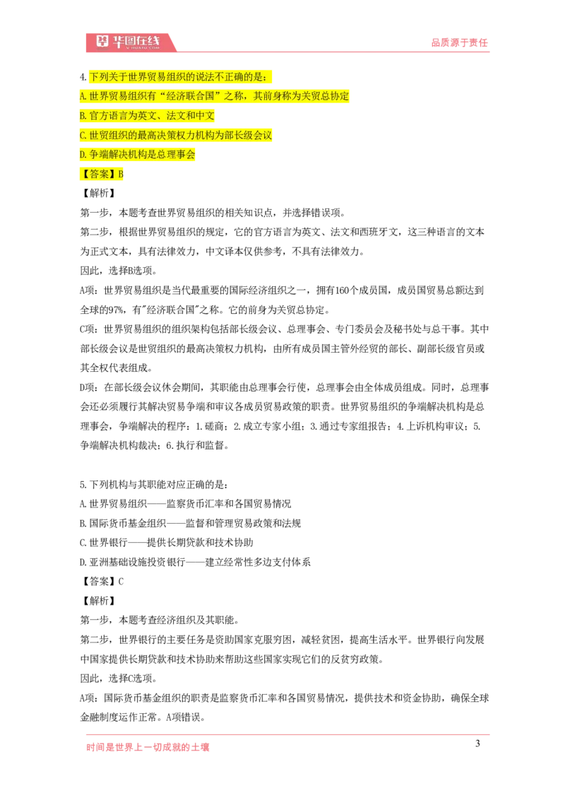 《国际组织口诀歌》配套100题_1619339247_2026考公资料_（20）李梦娇_4李梦娇所有的口诀歌合集（全全全！！）_国际组织口诀歌