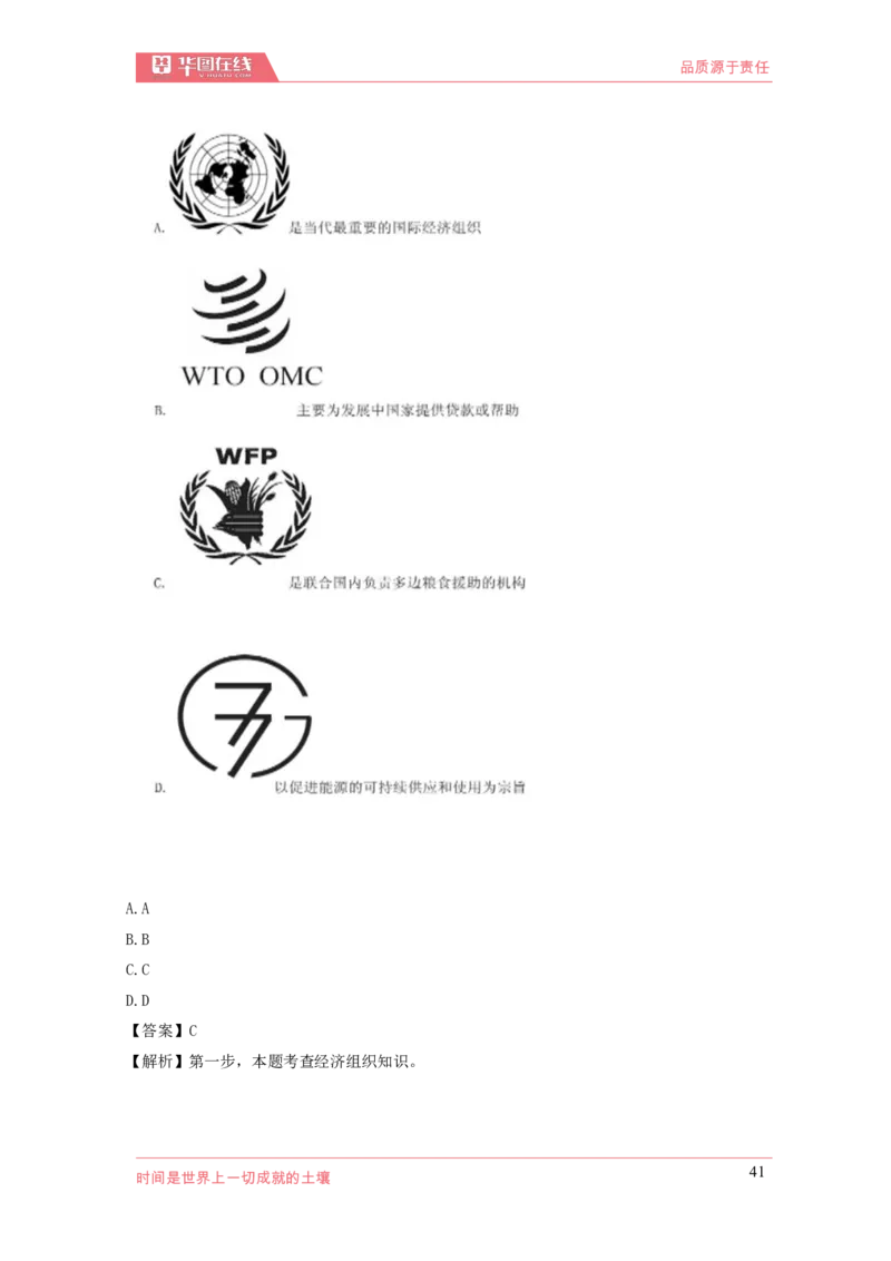 《国际组织口诀歌》配套100题_1619339247_2026考公资料_（20）李梦娇_4李梦娇所有的口诀歌合集（全全全！！）_国际组织口诀歌