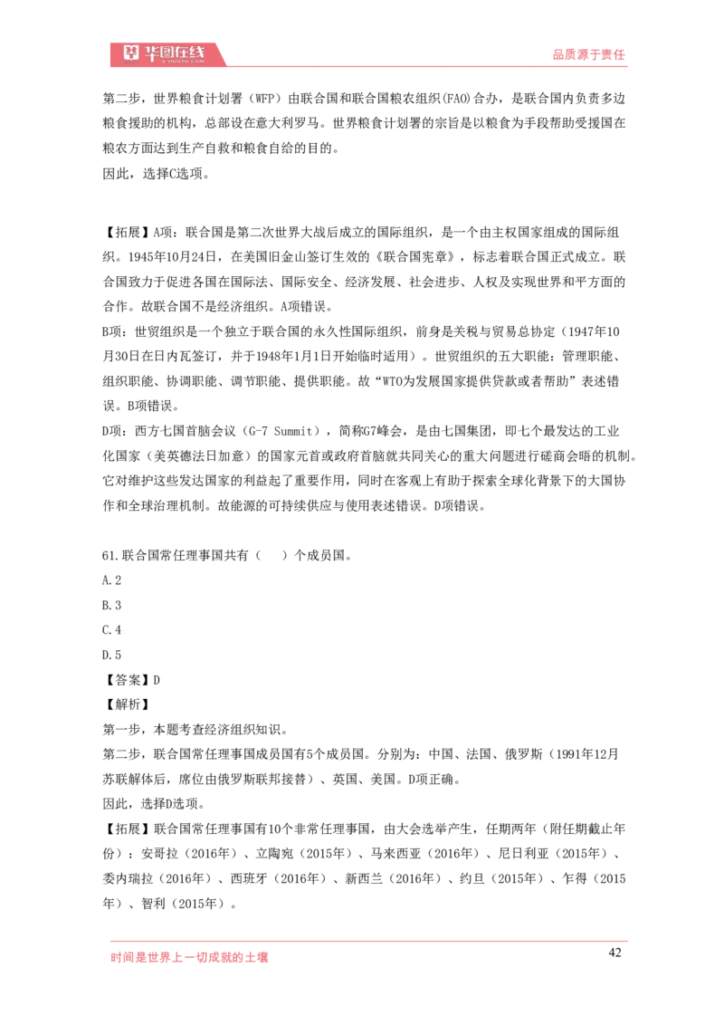 《国际组织口诀歌》配套100题_1619339247_2026考公资料_（20）李梦娇_4李梦娇所有的口诀歌合集（全全全！！）_国际组织口诀歌