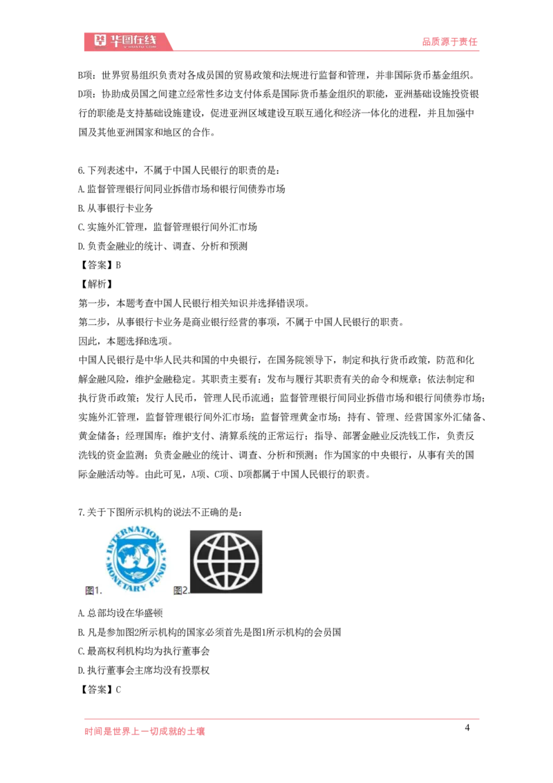 《国际组织口诀歌》配套100题_1619339247_2026考公资料_（20）李梦娇_4李梦娇所有的口诀歌合集（全全全！！）_国际组织口诀歌