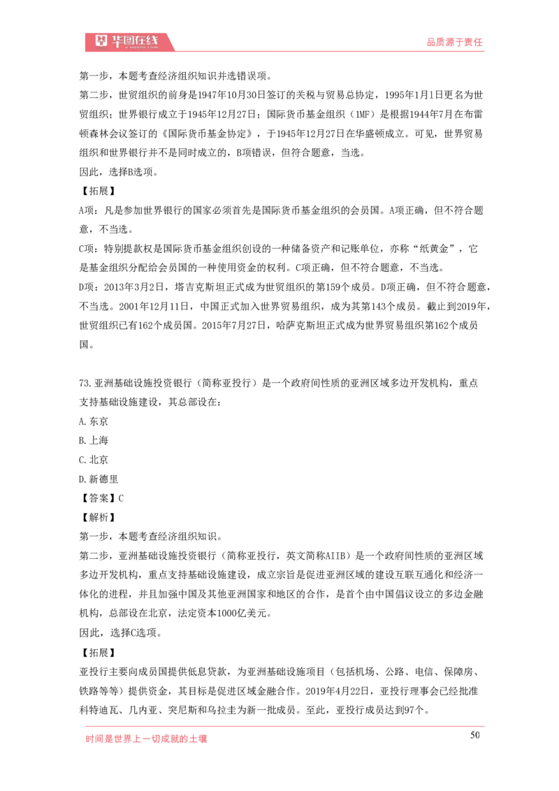 《国际组织口诀歌》配套100题_1619339247_2026考公资料_（20）李梦娇_4李梦娇所有的口诀歌合集（全全全！！）_国际组织口诀歌