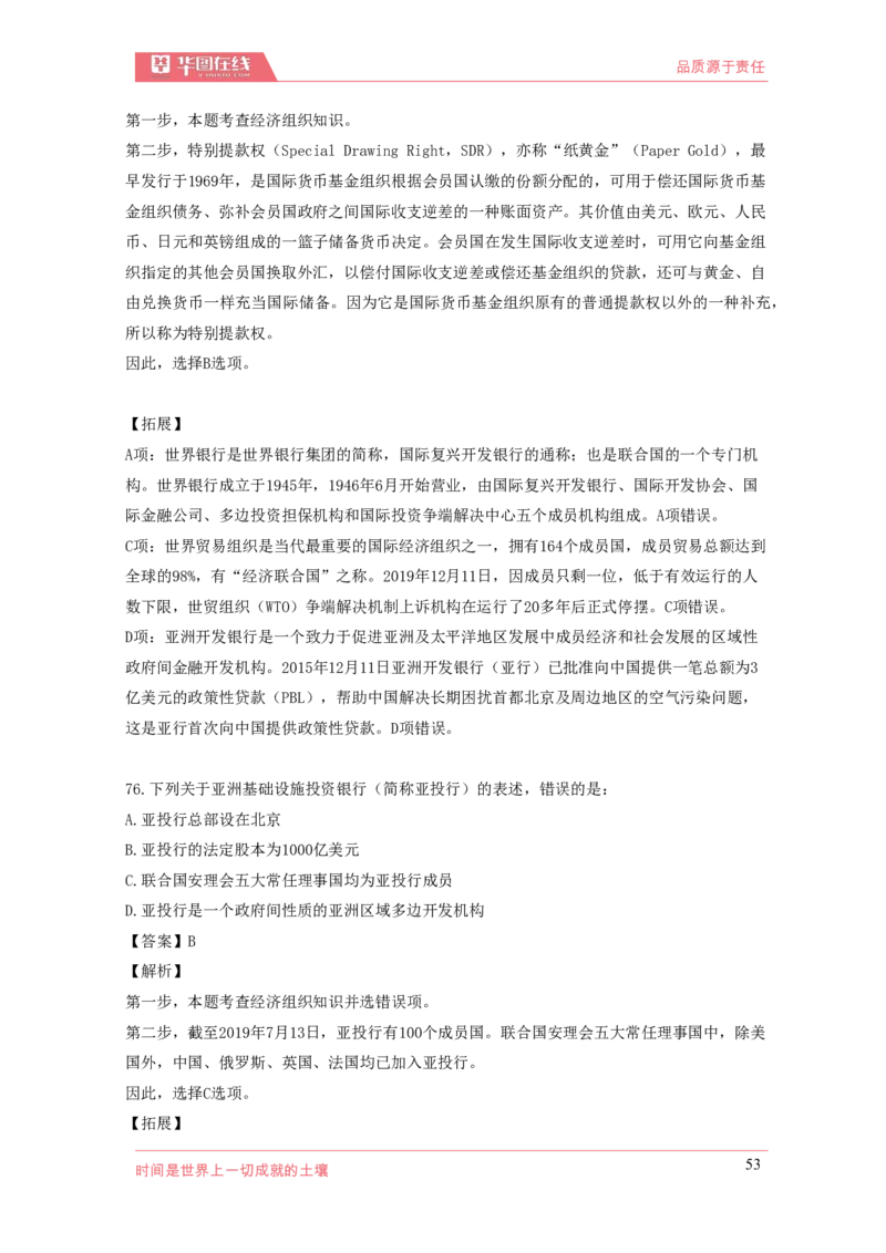 《国际组织口诀歌》配套100题_1619339247_2026考公资料_（20）李梦娇_4李梦娇所有的口诀歌合集（全全全！！）_国际组织口诀歌