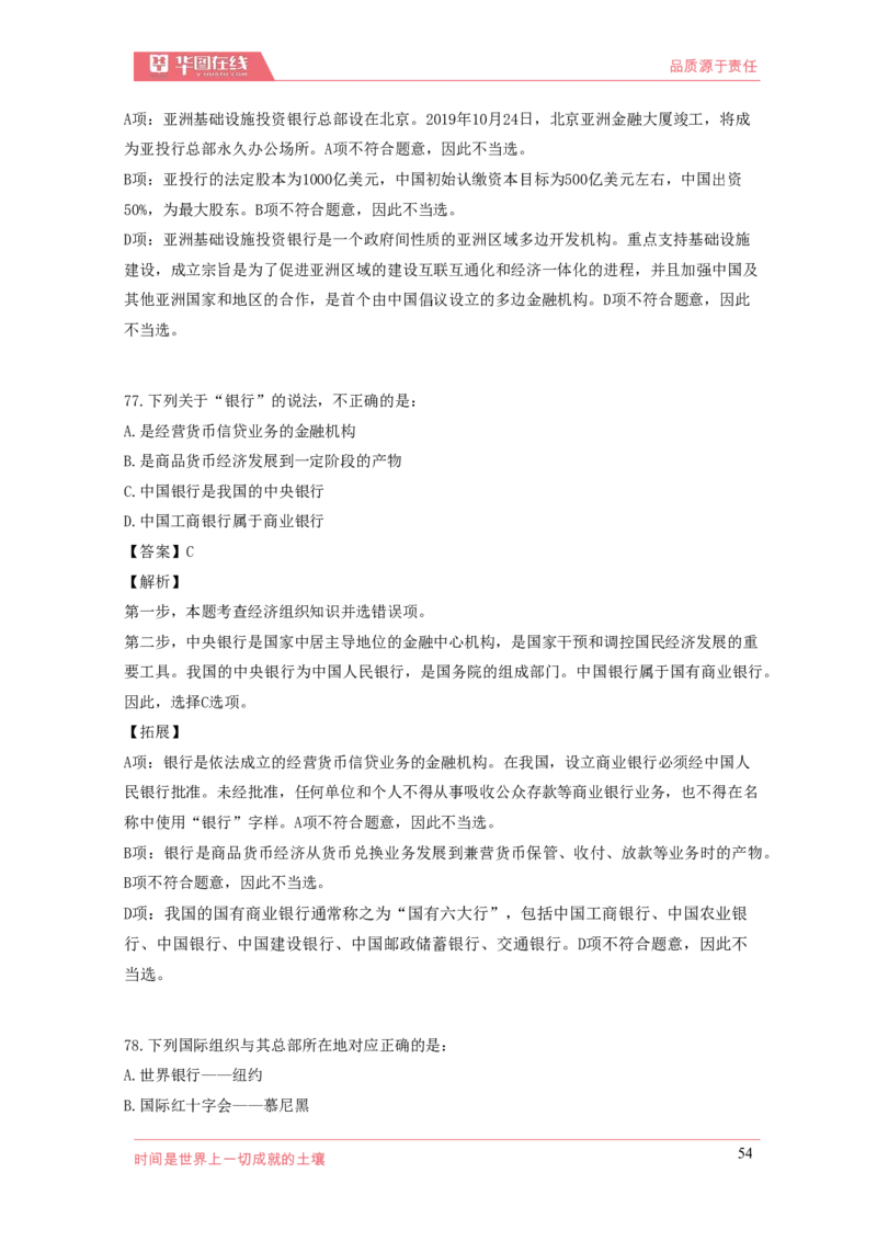 《国际组织口诀歌》配套100题_1619339247_2026考公资料_（20）李梦娇_4李梦娇所有的口诀歌合集（全全全！！）_国际组织口诀歌