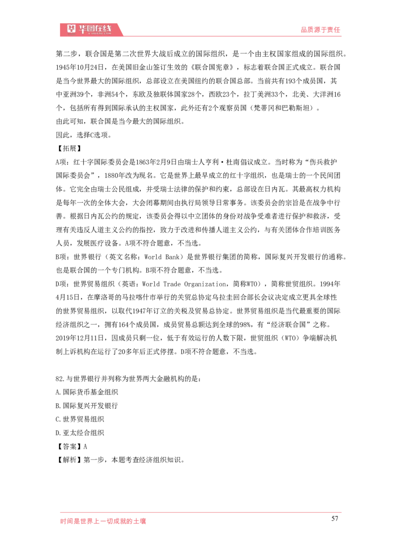 《国际组织口诀歌》配套100题_1619339247_2026考公资料_（20）李梦娇_4李梦娇所有的口诀歌合集（全全全！！）_国际组织口诀歌