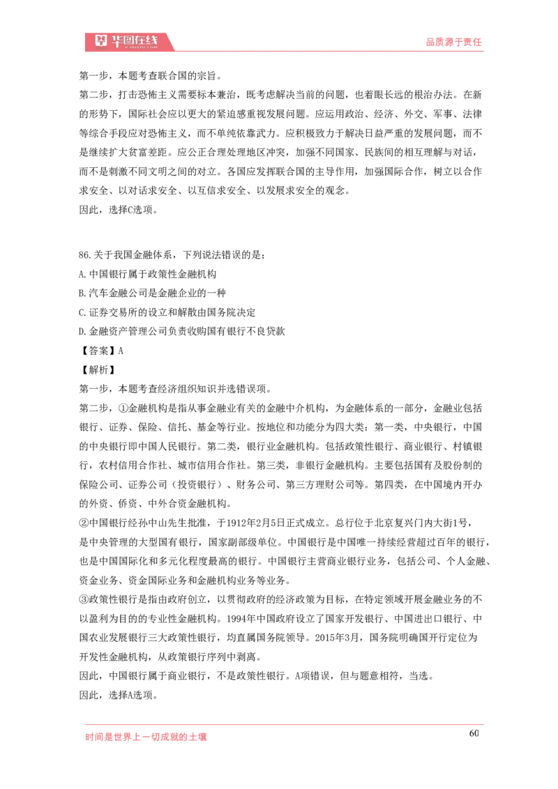 《国际组织口诀歌》配套100题_1619339247_2026考公资料_（20）李梦娇_4李梦娇所有的口诀歌合集（全全全！！）_国际组织口诀歌