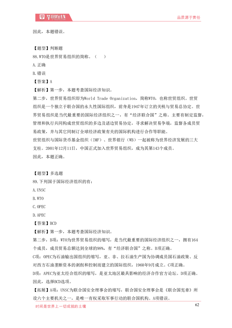 《国际组织口诀歌》配套100题_1619339247_2026考公资料_（20）李梦娇_4李梦娇所有的口诀歌合集（全全全！！）_国际组织口诀歌