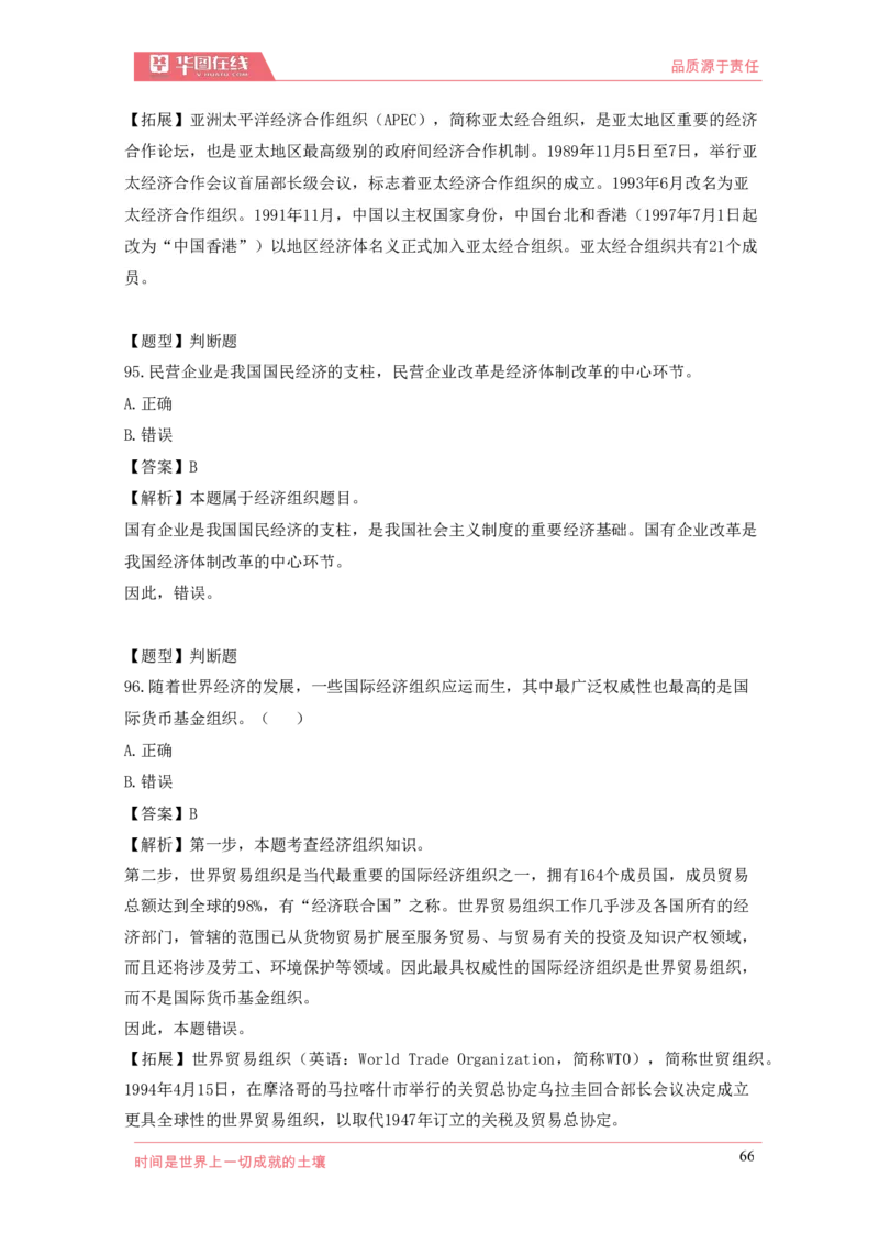 《国际组织口诀歌》配套100题_1619339247_2026考公资料_（20）李梦娇_4李梦娇所有的口诀歌合集（全全全！！）_国际组织口诀歌