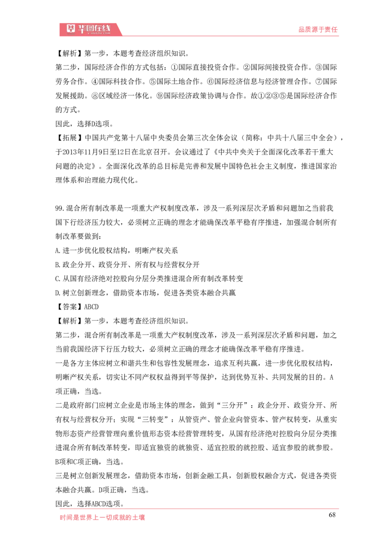 《国际组织口诀歌》配套100题_1619339247_2026考公资料_（20）李梦娇_4李梦娇所有的口诀歌合集（全全全！！）_国际组织口诀歌