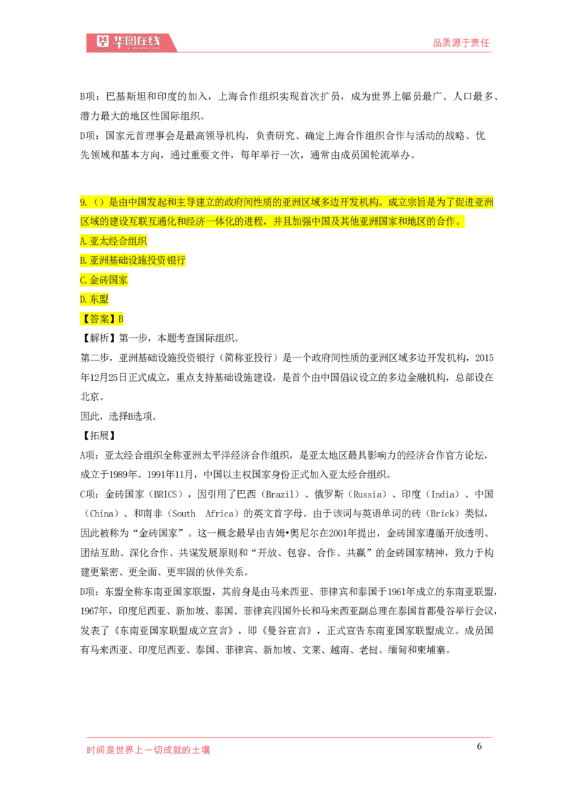 《国际组织口诀歌》配套100题_1619339247_2026考公资料_（20）李梦娇_4李梦娇所有的口诀歌合集（全全全！！）_国际组织口诀歌