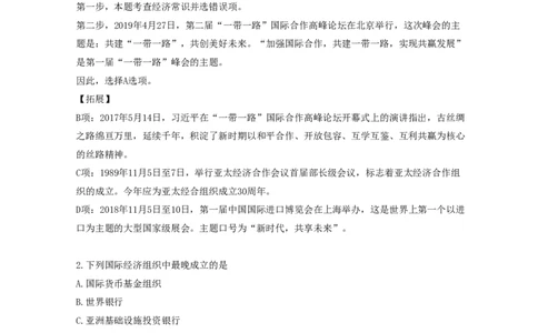 《国际组织口诀歌》配套100题_1619339247_2026考公资料_（20）李梦娇_4李梦娇所有的口诀歌合集（全全全！！）_国际组织口诀歌