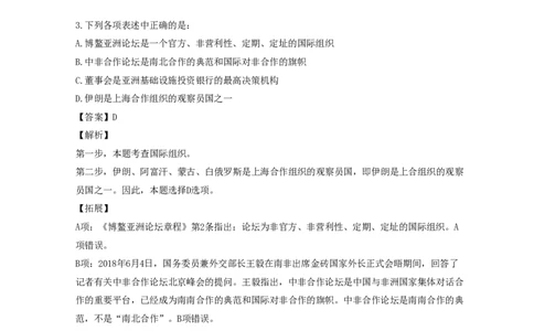 《国际组织口诀歌》配套100题_1619339247_2026考公资料_（20）李梦娇_4李梦娇所有的口诀歌合集（全全全！！）_国际组织口诀歌