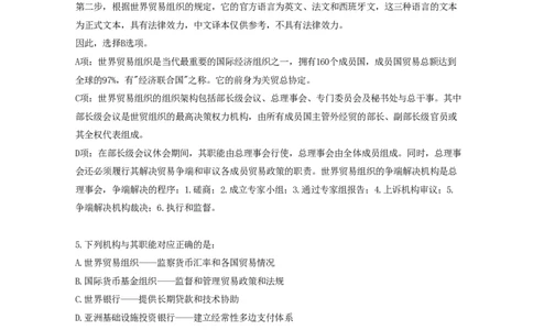 《国际组织口诀歌》配套100题_1619339247_2026考公资料_（20）李梦娇_4李梦娇所有的口诀歌合集（全全全！！）_国际组织口诀歌