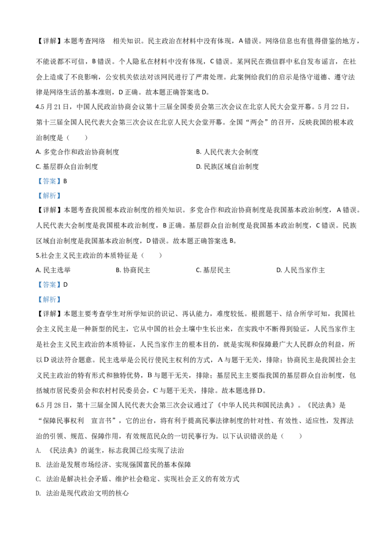 精品解析：湖北省鄂州市2020年中考道德与法治试题（解析版）_中考真题_7.政治中考真题2015-2024年_2020政治真题79份_2020年中考真题精品解析道德与法治（湖北鄂州卷）精编word版