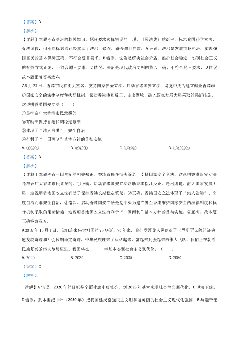 精品解析：湖北省鄂州市2020年中考道德与法治试题（解析版）_中考真题_7.政治中考真题2015-2024年_2020政治真题79份_2020年中考真题精品解析道德与法治（湖北鄂州卷）精编word版