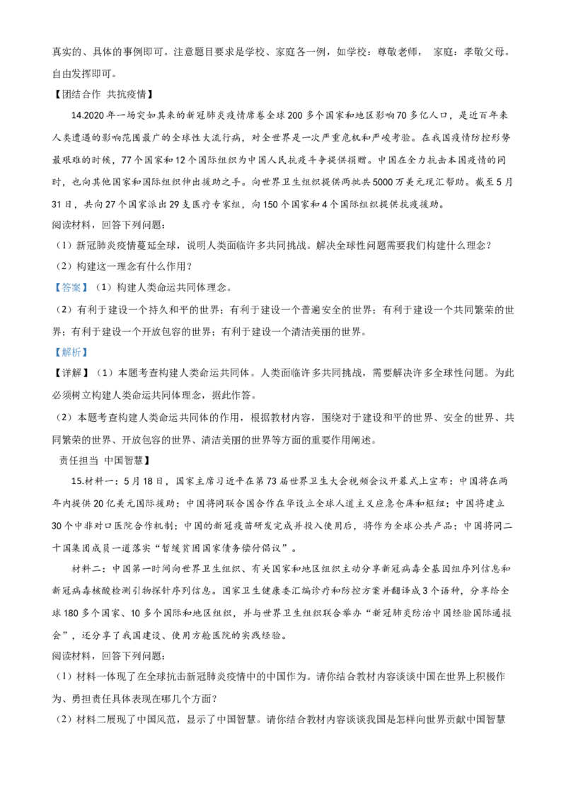 精品解析：湖北省鄂州市2020年中考道德与法治试题（解析版）_中考真题_7.政治中考真题2015-2024年_2020政治真题79份_2020年中考真题精品解析道德与法治（湖北鄂州卷）精编word版