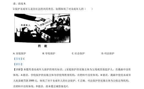 精品解析：湖北省鄂州市2020年中考道德与法治试题（解析版）_中考真题_7.政治中考真题2015-2024年_2020政治真题79份_2020年中考真题精品解析道德与法治（湖北鄂州卷）精编word版