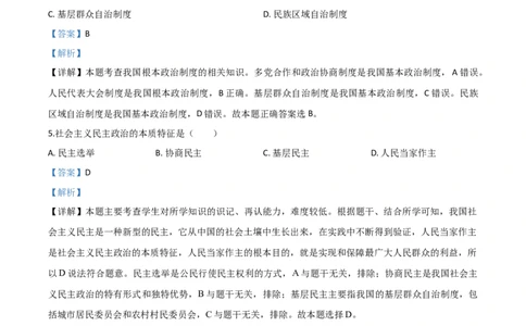 精品解析：湖北省鄂州市2020年中考道德与法治试题（解析版）_中考真题_7.政治中考真题2015-2024年_2020政治真题79份_2020年中考真题精品解析道德与法治（湖北鄂州卷）精编word版