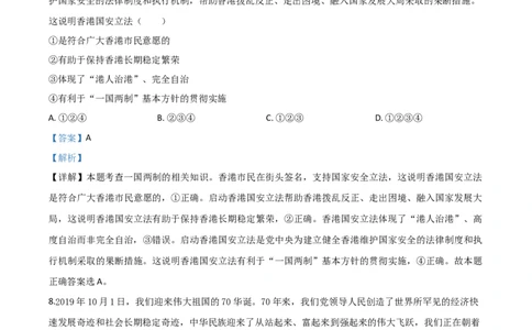 精品解析：湖北省鄂州市2020年中考道德与法治试题（解析版）_中考真题_7.政治中考真题2015-2024年_2020政治真题79份_2020年中考真题精品解析道德与法治（湖北鄂州卷）精编word版