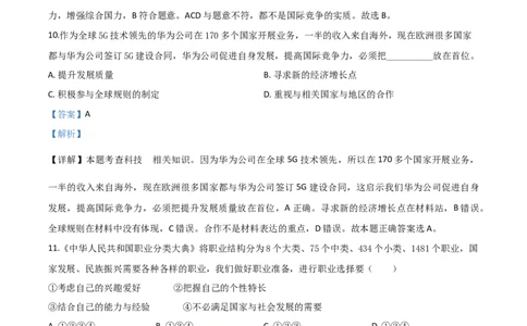 精品解析：湖北省鄂州市2020年中考道德与法治试题（解析版）_中考真题_7.政治中考真题2015-2024年_2020政治真题79份_2020年中考真题精品解析道德与法治（湖北鄂州卷）精编word版