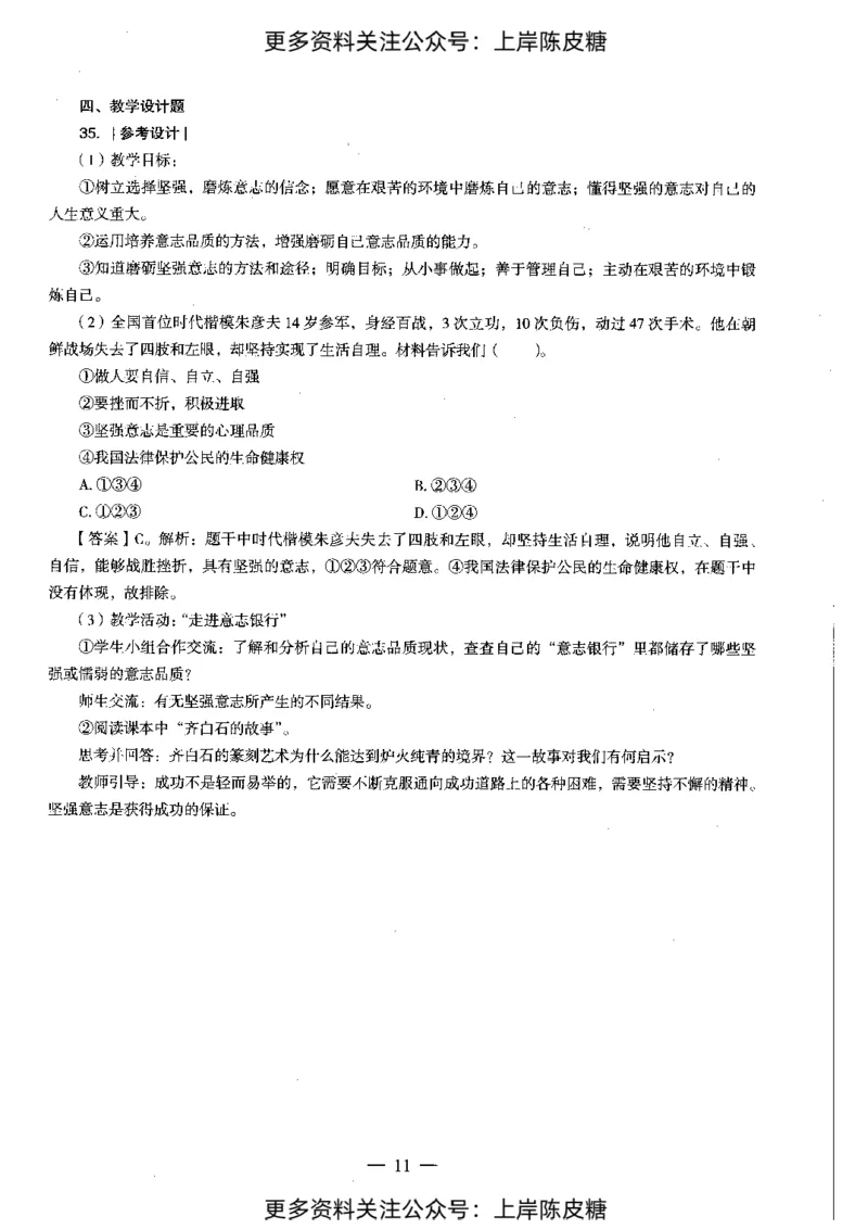 道德与法治学科知识与教学能力（初级中学）标准预测试卷-参考答案及解析_4-教培资料-26年最新资料-同步更新_初中高中教资_03科三专项（进去保存报考的学科即可）_初中_政治