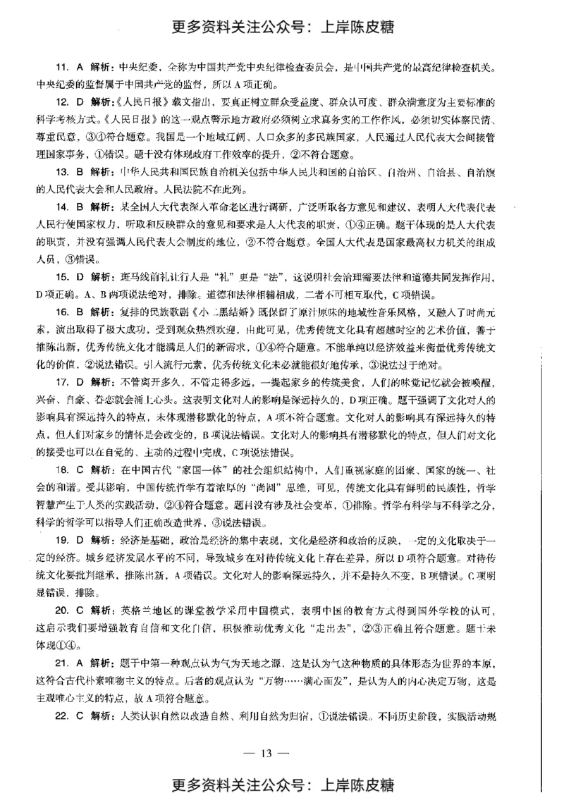 道德与法治学科知识与教学能力（初级中学）标准预测试卷-参考答案及解析_4-教培资料-26年最新资料-同步更新_初中高中教资_03科三专项（进去保存报考的学科即可）_初中_政治