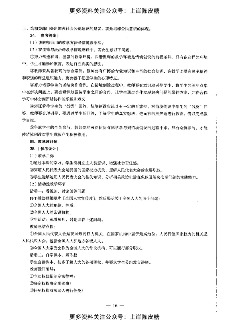道德与法治学科知识与教学能力（初级中学）标准预测试卷-参考答案及解析_4-教培资料-26年最新资料-同步更新_初中高中教资_03科三专项（进去保存报考的学科即可）_初中_政治