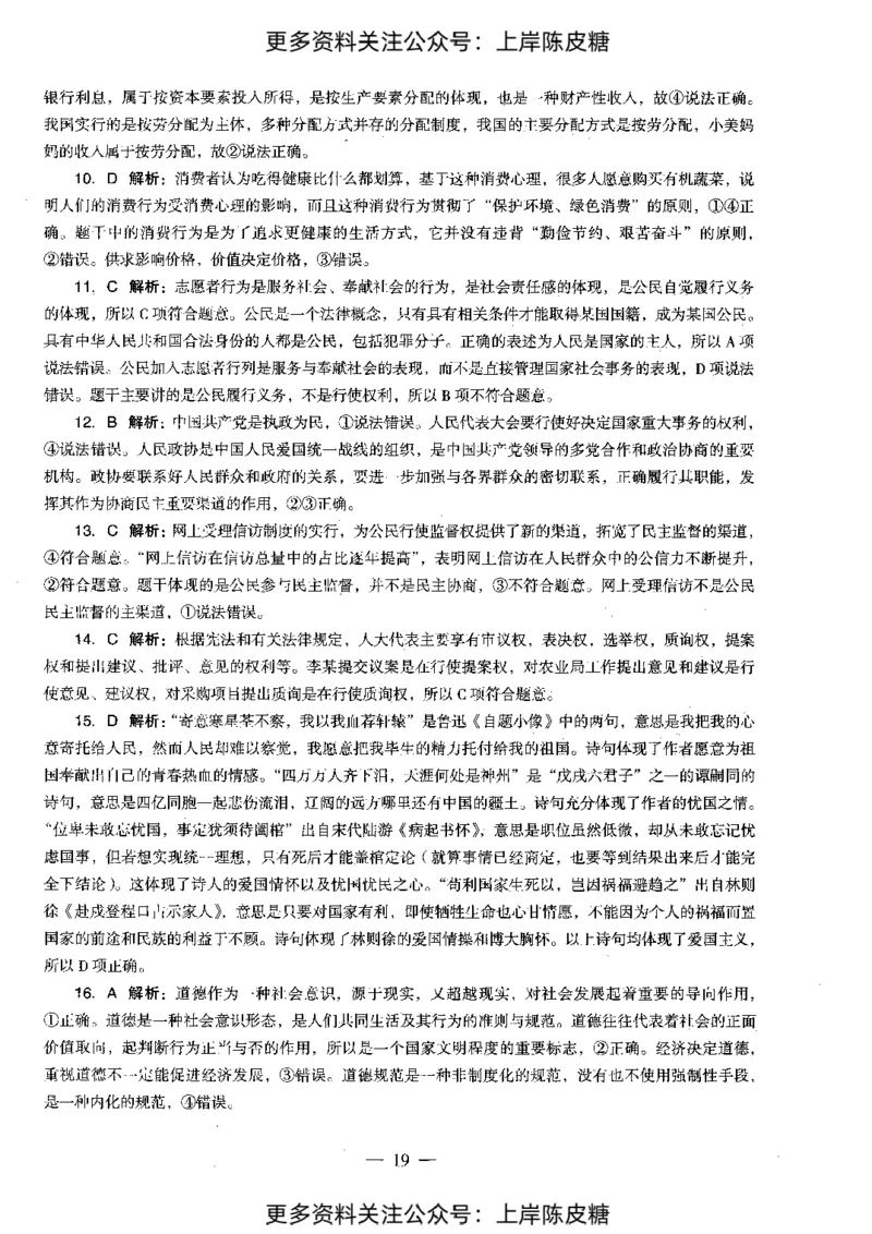 道德与法治学科知识与教学能力（初级中学）标准预测试卷-参考答案及解析_4-教培资料-26年最新资料-同步更新_初中高中教资_03科三专项（进去保存报考的学科即可）_初中_政治
