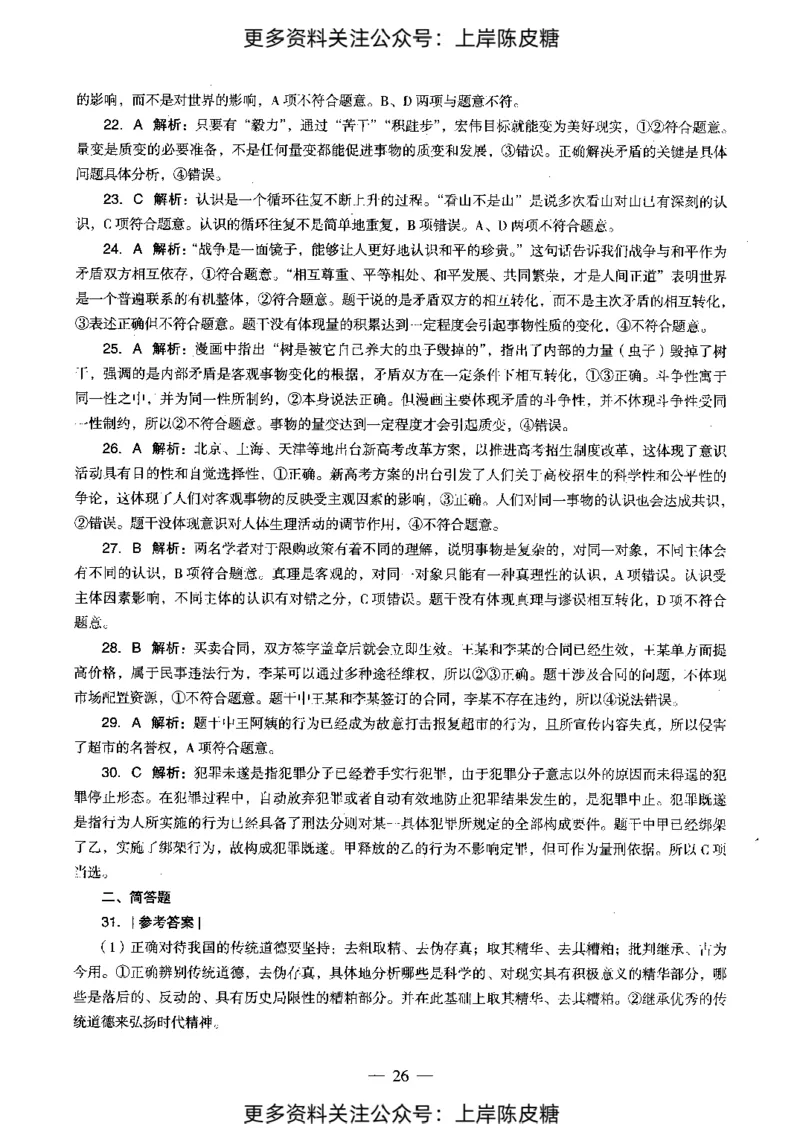 道德与法治学科知识与教学能力（初级中学）标准预测试卷-参考答案及解析_4-教培资料-26年最新资料-同步更新_初中高中教资_03科三专项（进去保存报考的学科即可）_初中_政治
