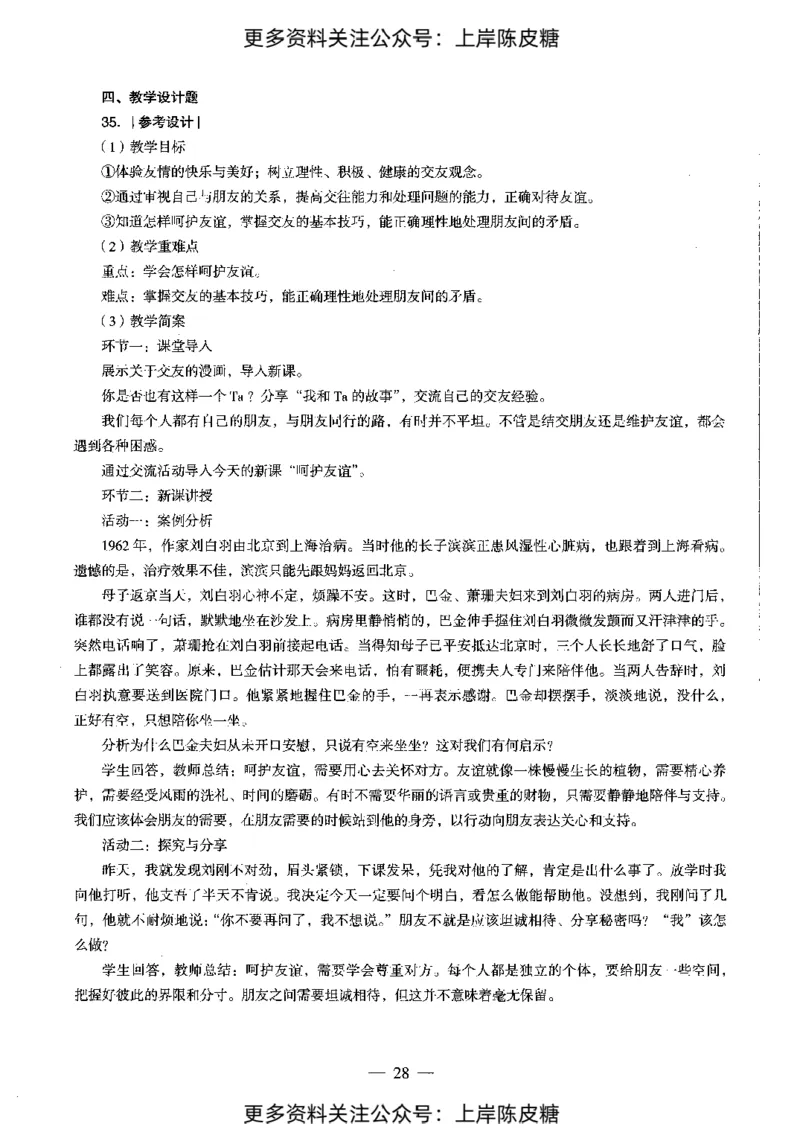 道德与法治学科知识与教学能力（初级中学）标准预测试卷-参考答案及解析_4-教培资料-26年最新资料-同步更新_初中高中教资_03科三专项（进去保存报考的学科即可）_初中_政治