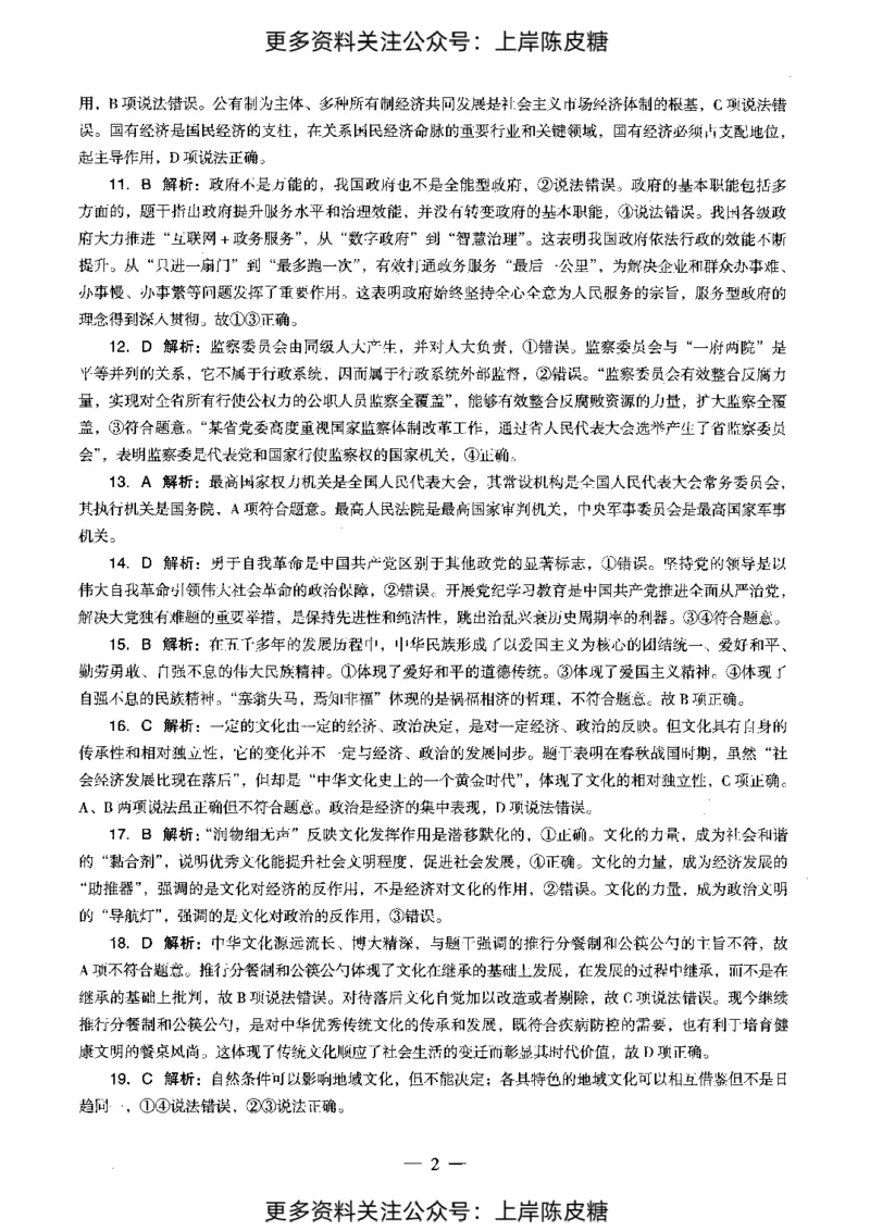 道德与法治学科知识与教学能力（初级中学）标准预测试卷-参考答案及解析_4-教培资料-26年最新资料-同步更新_初中高中教资_03科三专项（进去保存报考的学科即可）_初中_政治