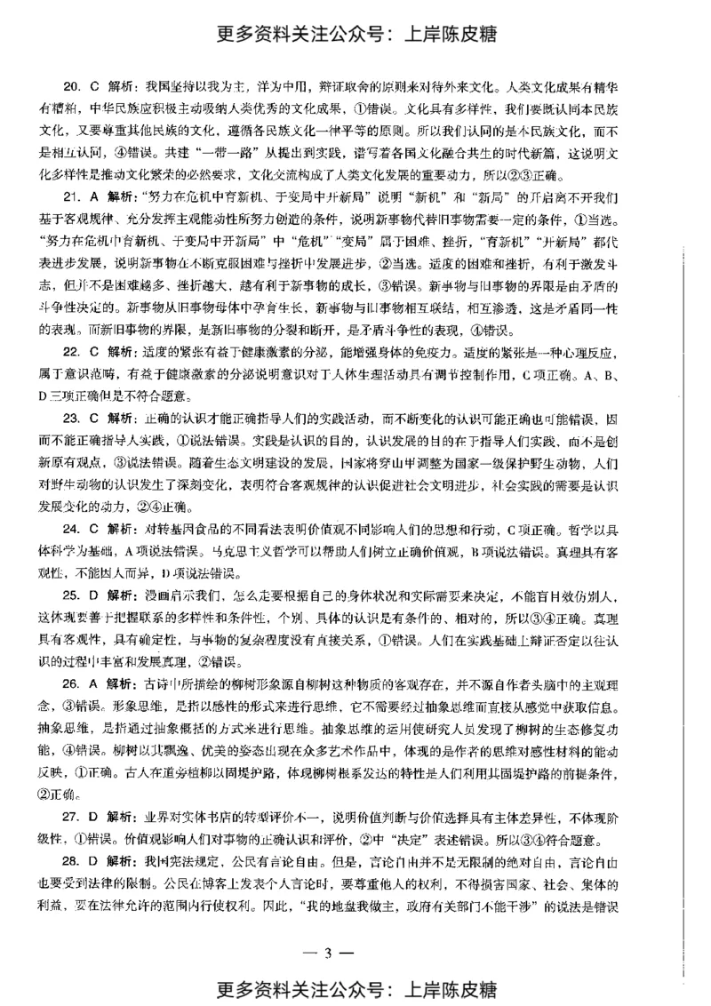 道德与法治学科知识与教学能力（初级中学）标准预测试卷-参考答案及解析_4-教培资料-26年最新资料-同步更新_初中高中教资_03科三专项（进去保存报考的学科即可）_初中_政治