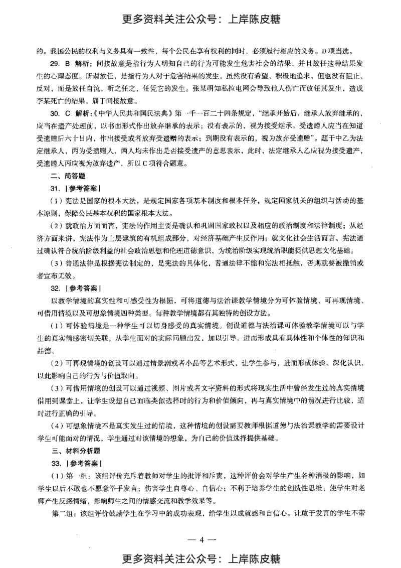道德与法治学科知识与教学能力（初级中学）标准预测试卷-参考答案及解析_4-教培资料-26年最新资料-同步更新_初中高中教资_03科三专项（进去保存报考的学科即可）_初中_政治