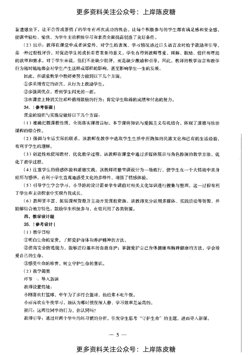 道德与法治学科知识与教学能力（初级中学）标准预测试卷-参考答案及解析_4-教培资料-26年最新资料-同步更新_初中高中教资_03科三专项（进去保存报考的学科即可）_初中_政治