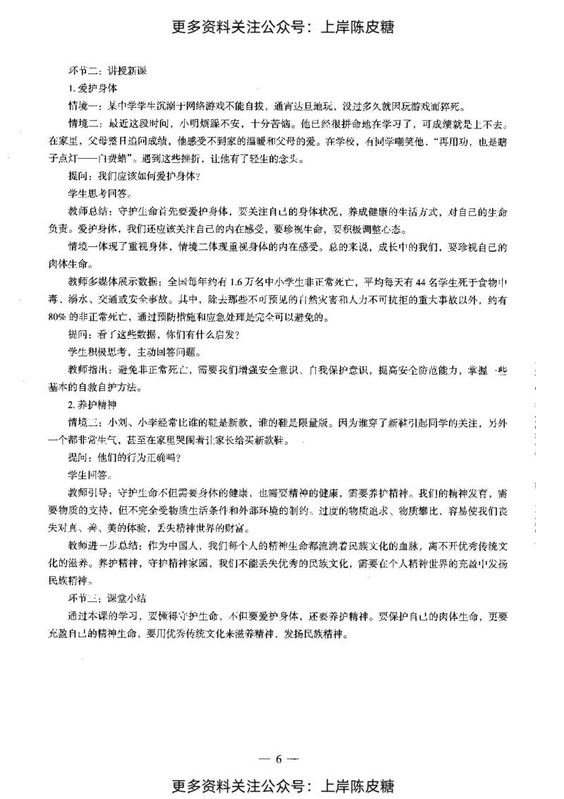 道德与法治学科知识与教学能力（初级中学）标准预测试卷-参考答案及解析_4-教培资料-26年最新资料-同步更新_初中高中教资_03科三专项（进去保存报考的学科即可）_初中_政治