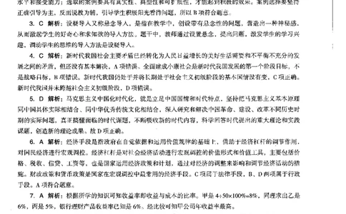 道德与法治学科知识与教学能力（初级中学）标准预测试卷-参考答案及解析_4-教培资料-26年最新资料-同步更新_初中高中教资_03科三专项（进去保存报考的学科即可）_初中_政治