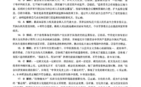 道德与法治学科知识与教学能力（初级中学）标准预测试卷-参考答案及解析_4-教培资料-26年最新资料-同步更新_初中高中教资_03科三专项（进去保存报考的学科即可）_初中_政治