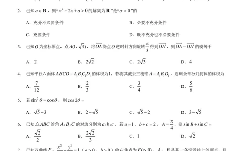2025届重庆康德一诊数学_2025年1月_250119重庆市2025年普通高等学校招生全国统一考试（康德一诊）（全科）_数学