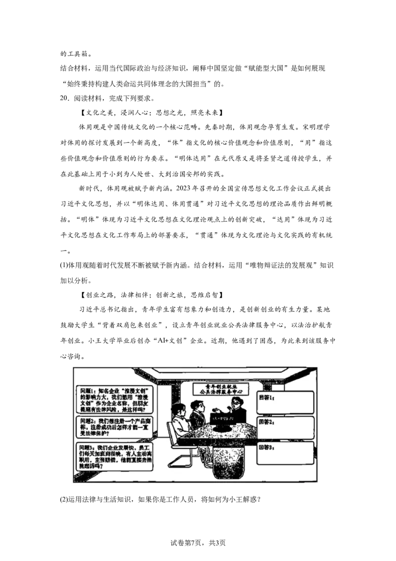 湖南2025年高考湖南卷政治高考真题文档版-A4答案卷尾_1.高考2025全国各省真题+答案_00.2025各省市高考真题及答案（按省份分类）_8、湖南卷（9科全）_7.政治