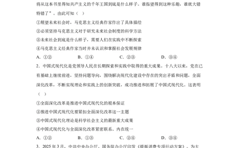 湖南2025年高考湖南卷政治高考真题文档版-A4答案卷尾_1.高考2025全国各省真题+答案_00.2025各省市高考真题及答案（按省份分类）_8、湖南卷（9科全）_7.政治