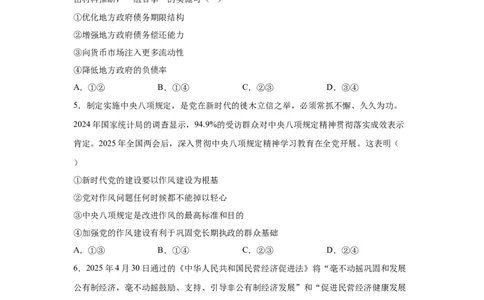 湖南2025年高考湖南卷政治高考真题文档版-A4答案卷尾_1.高考2025全国各省真题+答案_00.2025各省市高考真题及答案（按省份分类）_8、湖南卷（9科全）_7.政治