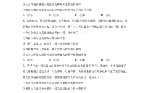 湖南2025年高考湖南卷政治高考真题文档版-A4答案卷尾_1.高考2025全国各省真题+答案_00.2025各省市高考真题及答案（按省份分类）_8、湖南卷（9科全）_7.政治
