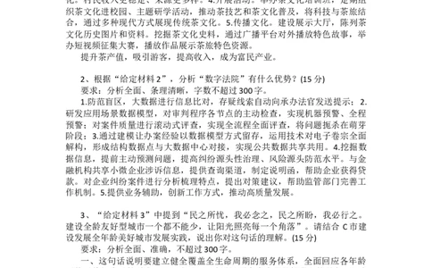 二期第七套答案（执法大作文）_2026考公资料_花生十三合集_套题班2025花生行测+飞扬申论套题⭐⭐_申论套题2025飞扬申论套题班二期_二期试卷答案
