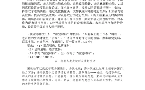 二期第七套答案（执法大作文）_2026考公资料_花生十三合集_套题班2025花生行测+飞扬申论套题⭐⭐_申论套题2025飞扬申论套题班二期_二期试卷答案