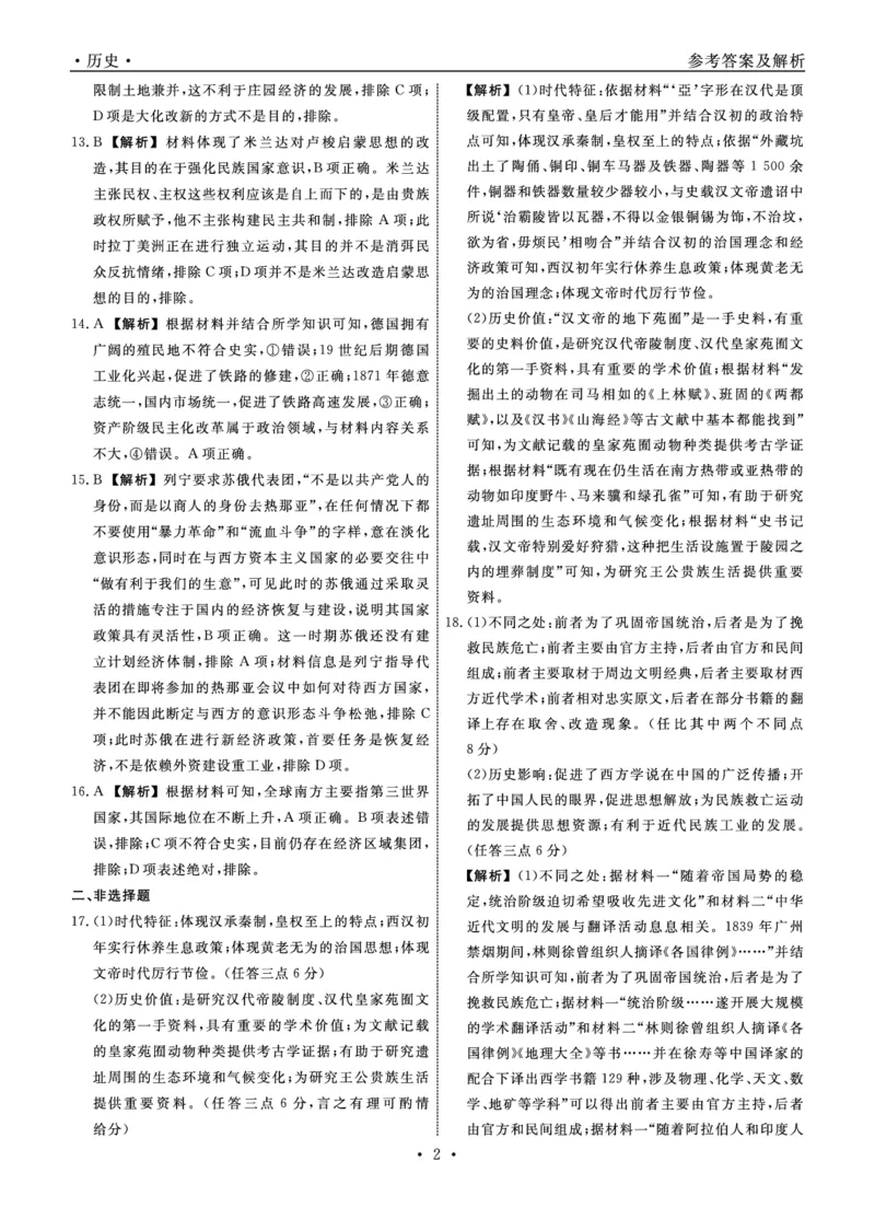 2025年辽宁名校联盟高三历史答案-3月_2025年3月_250304辽宁名校联盟2025届高三下学期3月联考_辽宁省名校联盟2024-2025学年高三下学期3月份联合考试历史