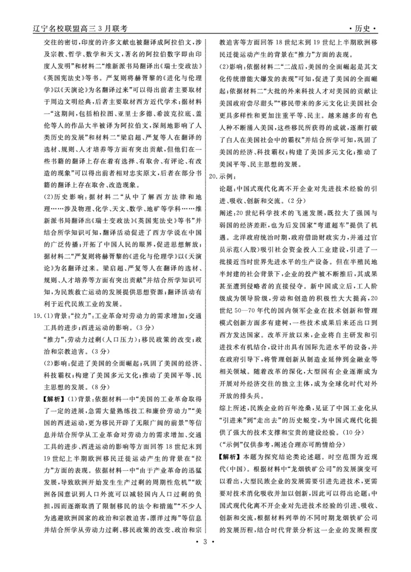 2025年辽宁名校联盟高三历史答案-3月_2025年3月_250304辽宁名校联盟2025届高三下学期3月联考_辽宁省名校联盟2024-2025学年高三下学期3月份联合考试历史