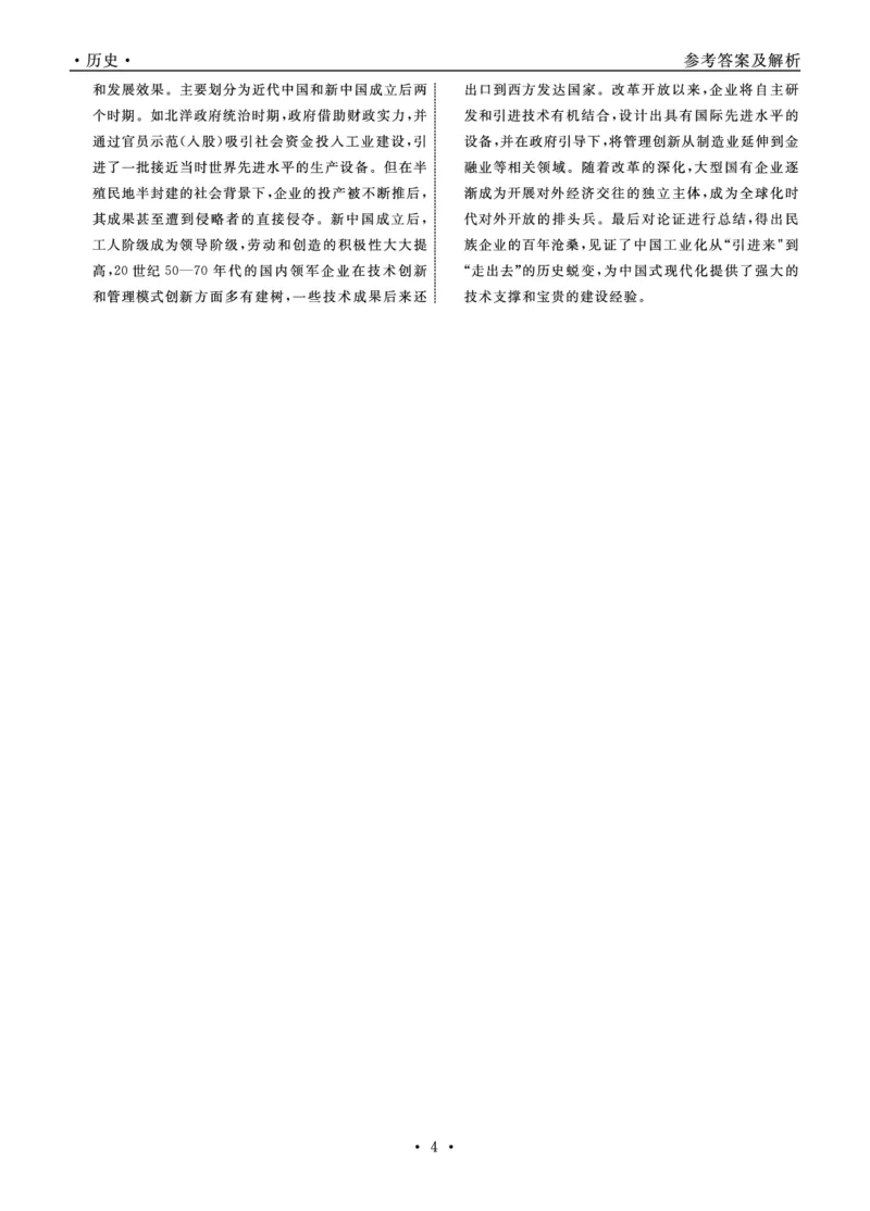 2025年辽宁名校联盟高三历史答案-3月_2025年3月_250304辽宁名校联盟2025届高三下学期3月联考_辽宁省名校联盟2024-2025学年高三下学期3月份联合考试历史