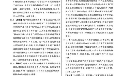 2025年辽宁名校联盟高三历史答案-3月_2025年3月_250304辽宁名校联盟2025届高三下学期3月联考_辽宁省名校联盟2024-2025学年高三下学期3月份联合考试历史